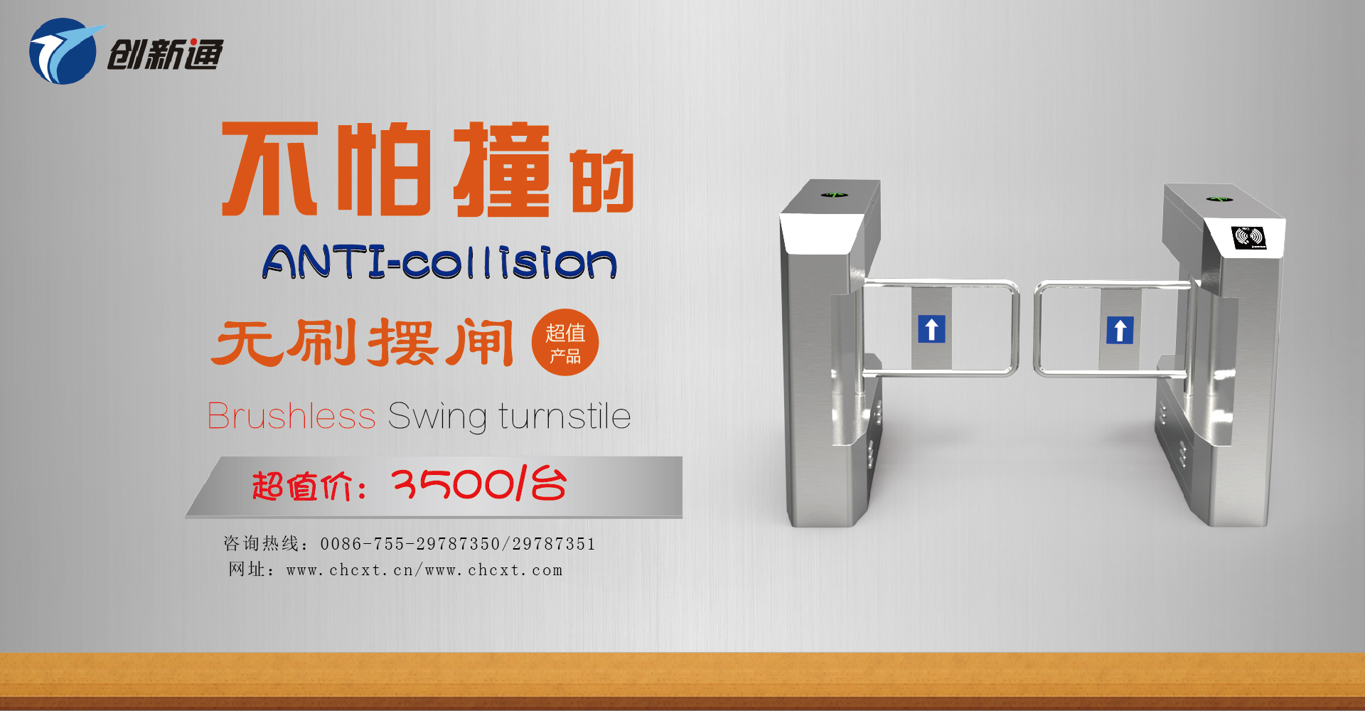 創(chuàng)新通小區(qū)防撞擺閘