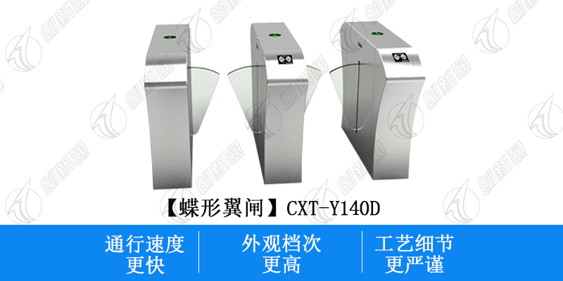 智能翼閘蝶形翼閘展示