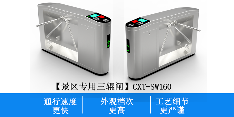 創(chuàng)新通景區(qū)專用三輥閘